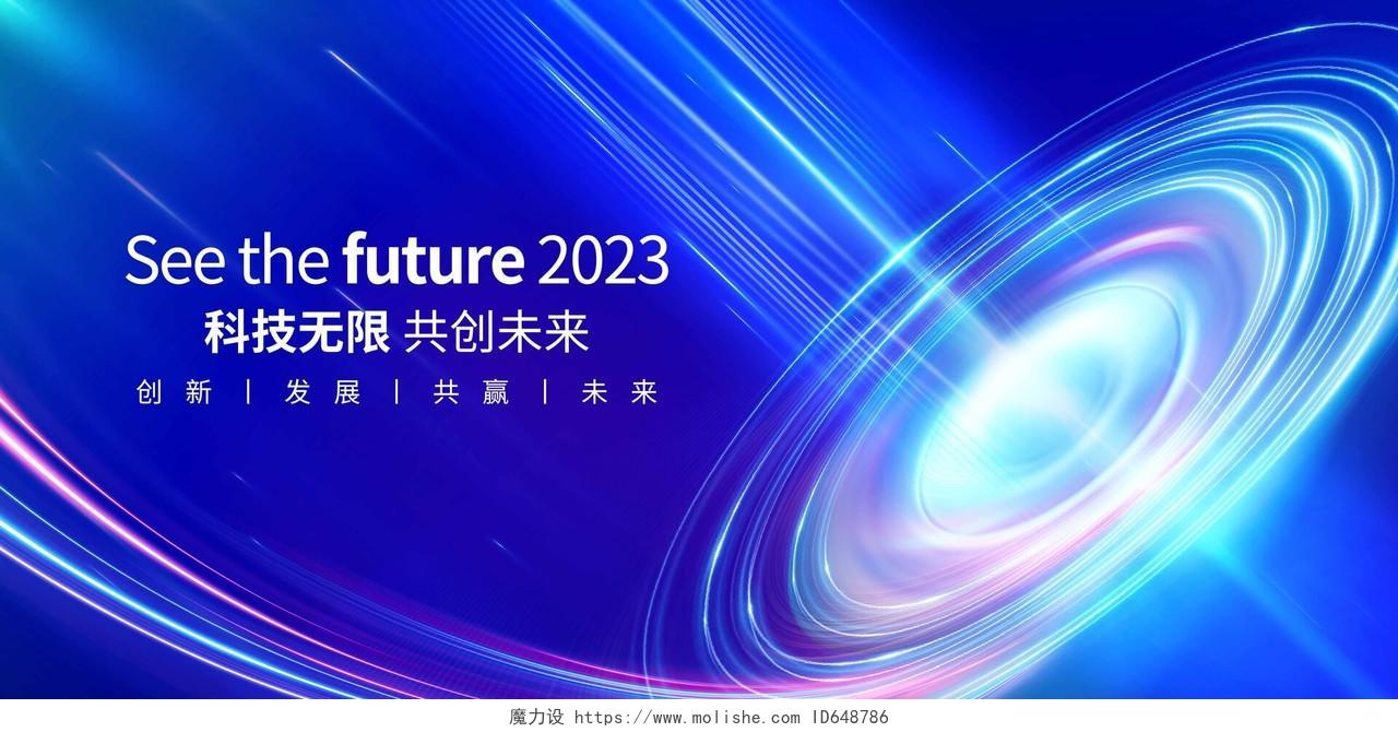 2023炫酷光效科技无限共创未来科技展板